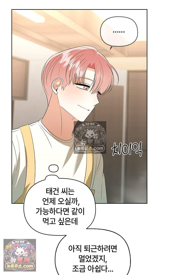 어느 날 촉수가 나타났다 32화 36