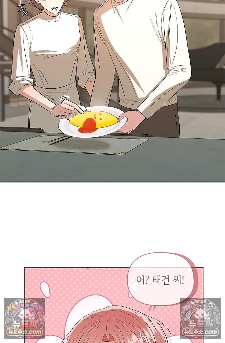 어느 날 촉수가 나타났다 32화 44
