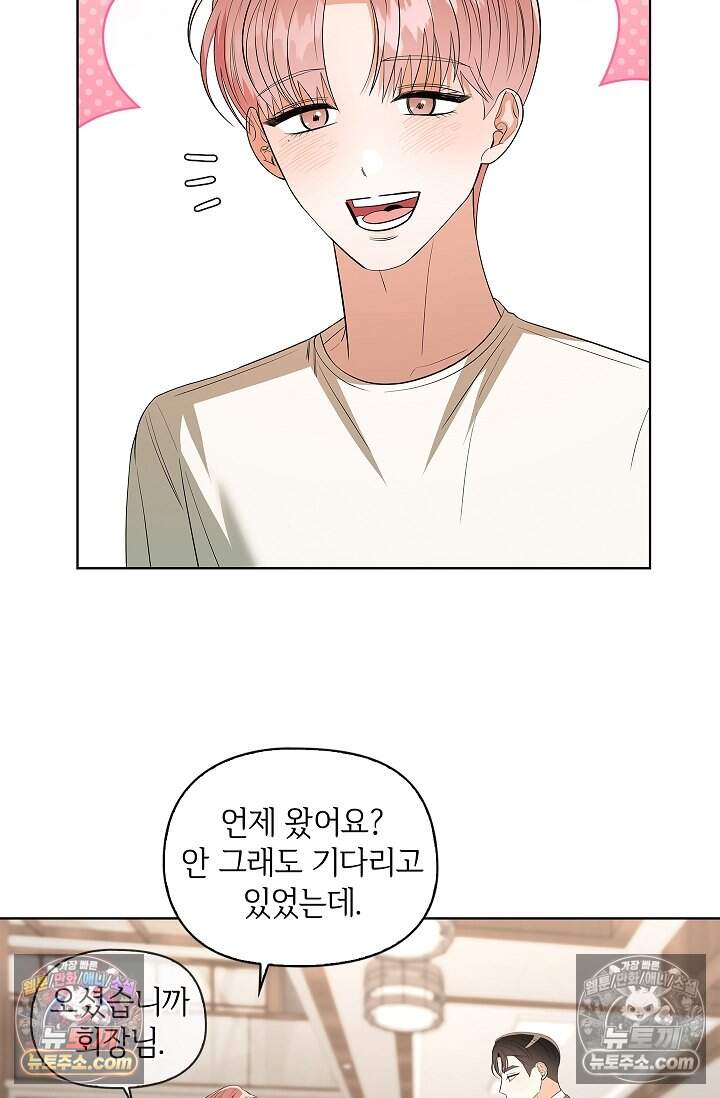 어느 날 촉수가 나타났다 32화 45