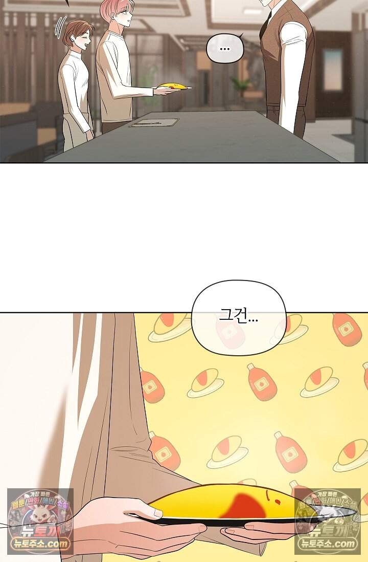 어느 날 촉수가 나타났다 32화 46