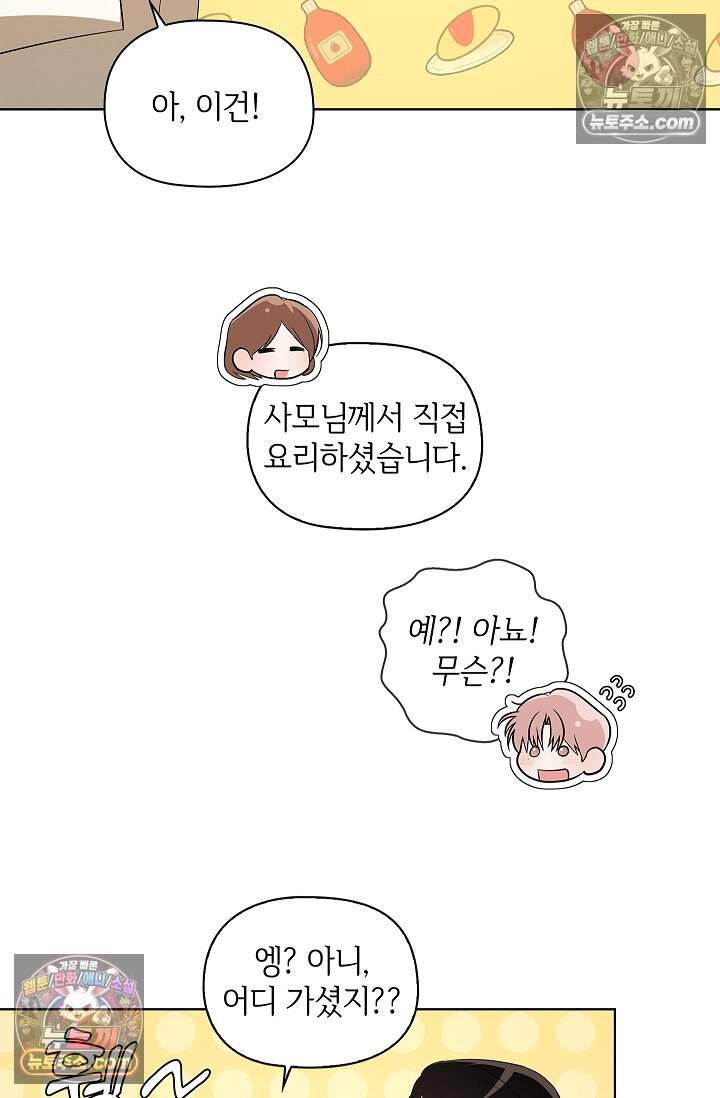 어느 날 촉수가 나타났다 32화 47