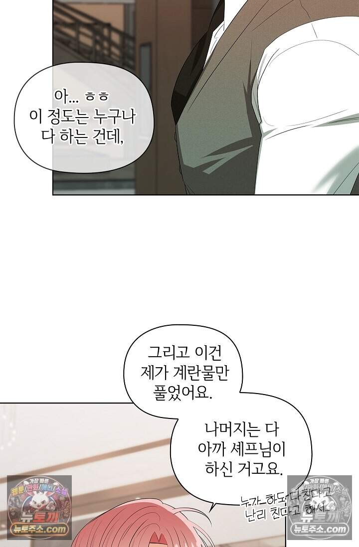 어느 날 촉수가 나타났다 32화 49