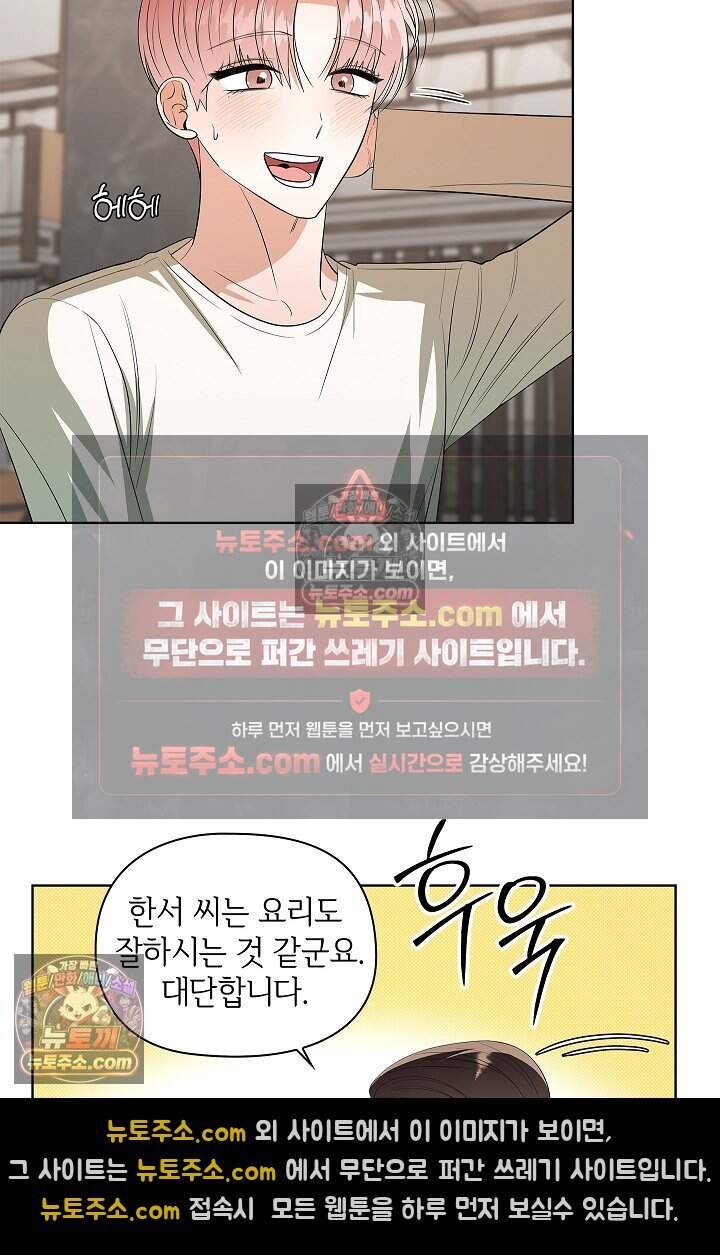 어느 날 촉수가 나타났다 32화 50