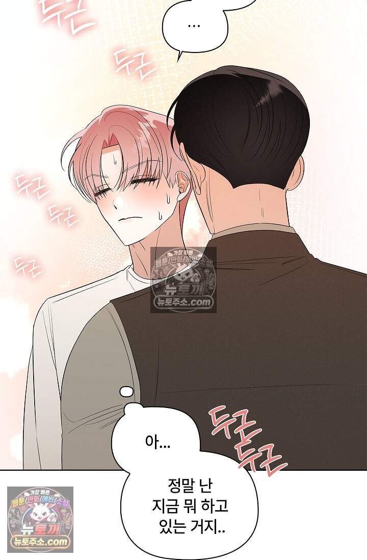 어느 날 촉수가 나타났다 32화 52