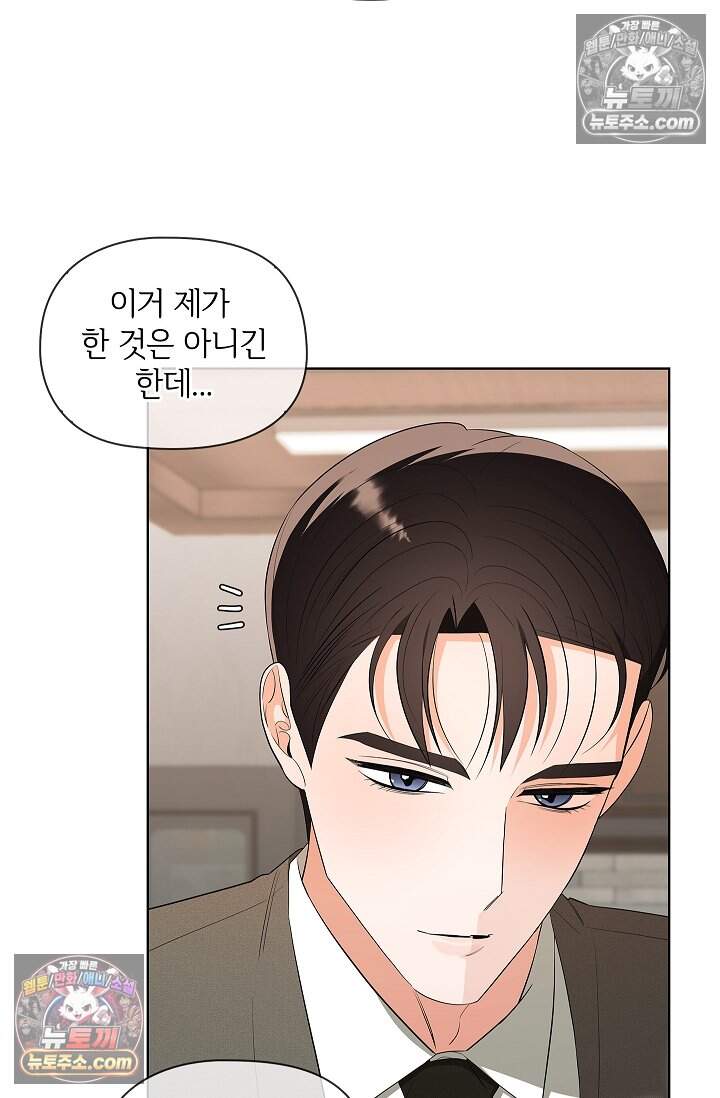 어느 날 촉수가 나타났다 32화 53