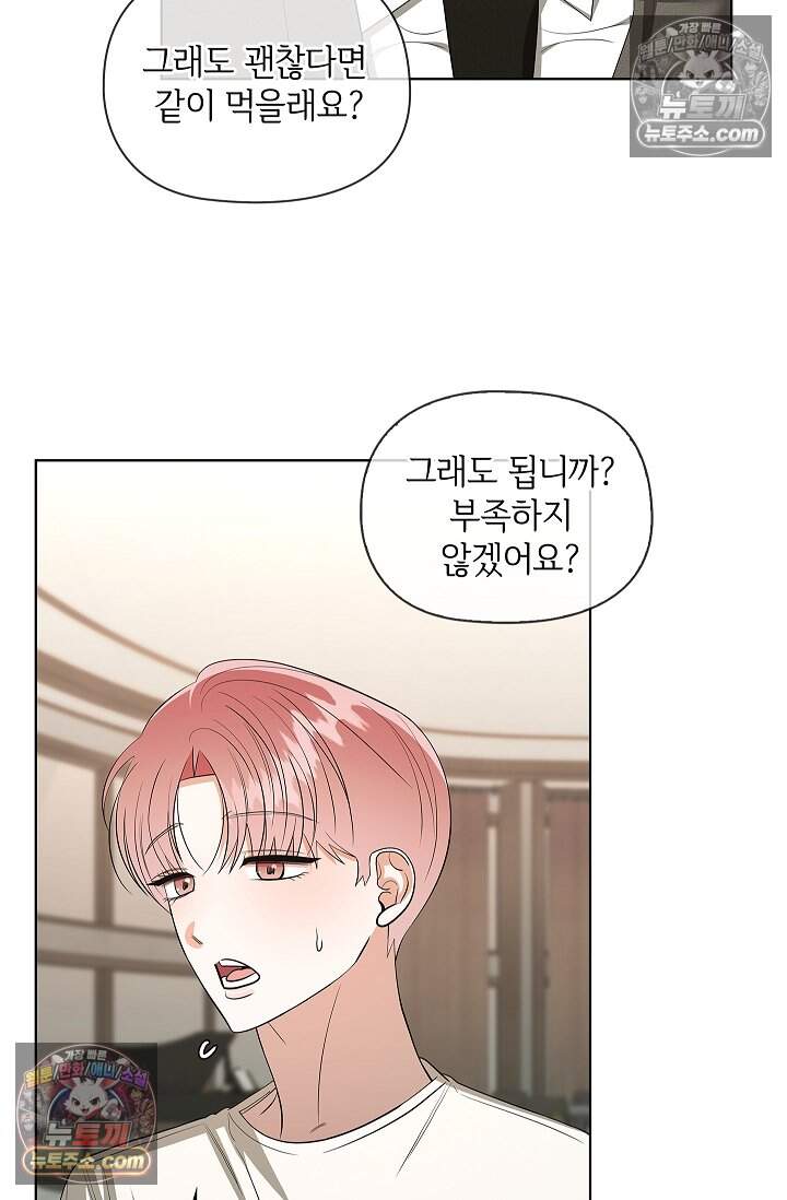 어느 날 촉수가 나타났다 32화 54