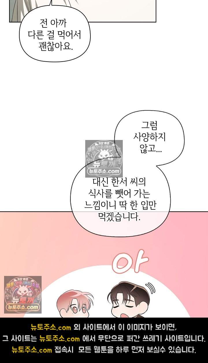 어느 날 촉수가 나타났다 32화 55