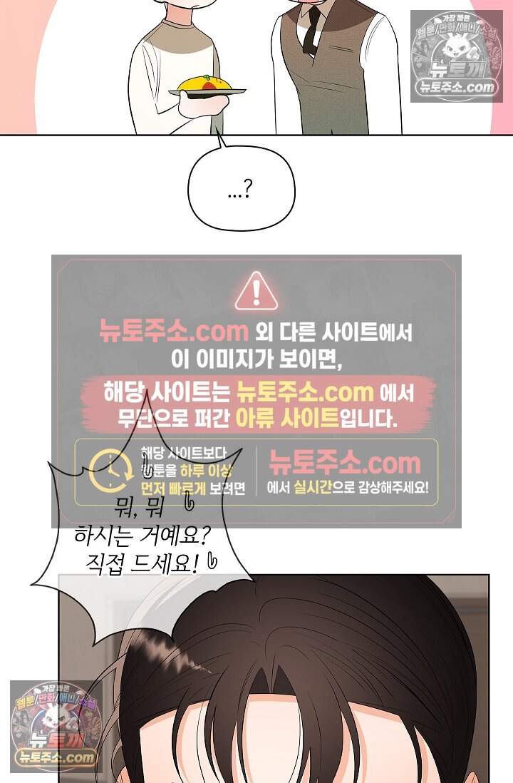 어느 날 촉수가 나타났다 32화 56