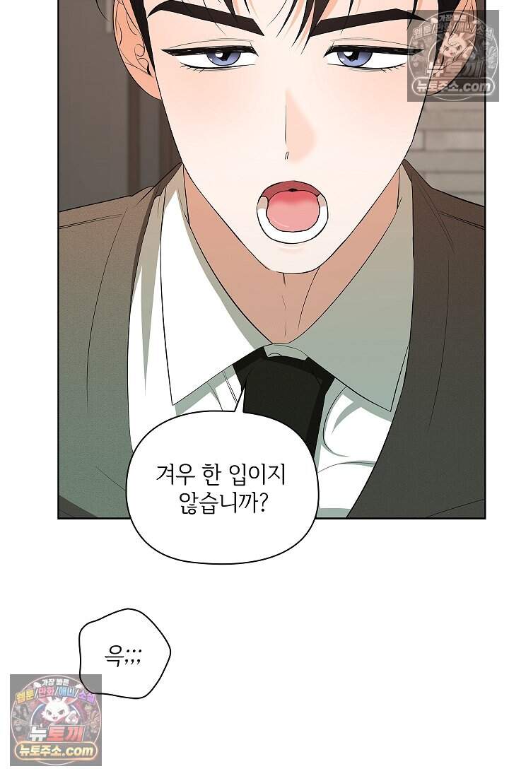 어느 날 촉수가 나타났다 32화 57