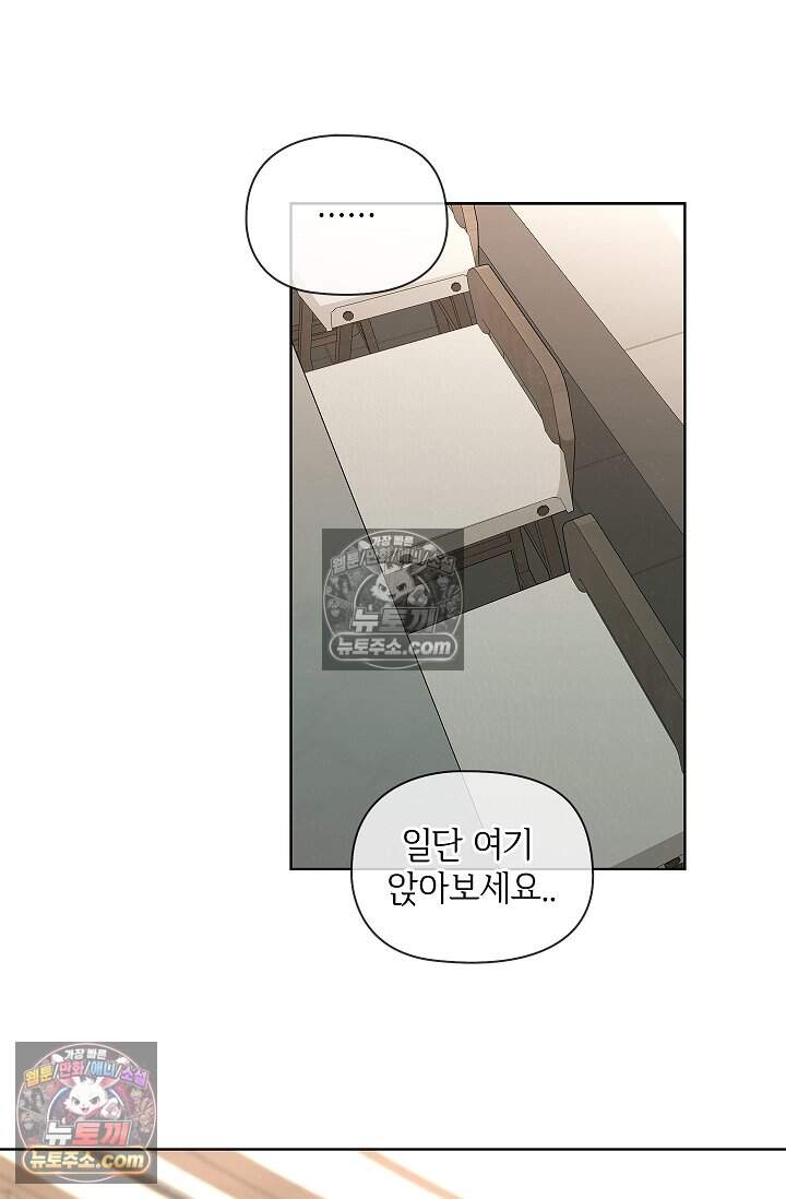어느 날 촉수가 나타났다 32화 58