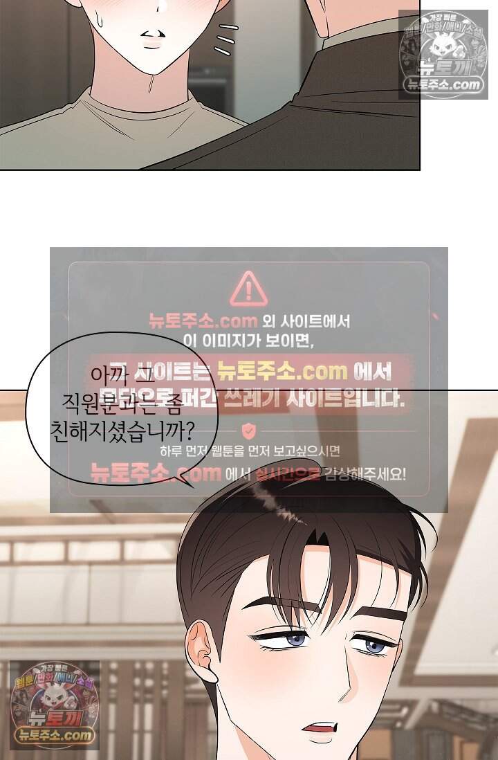 어느 날 촉수가 나타났다 32화 62