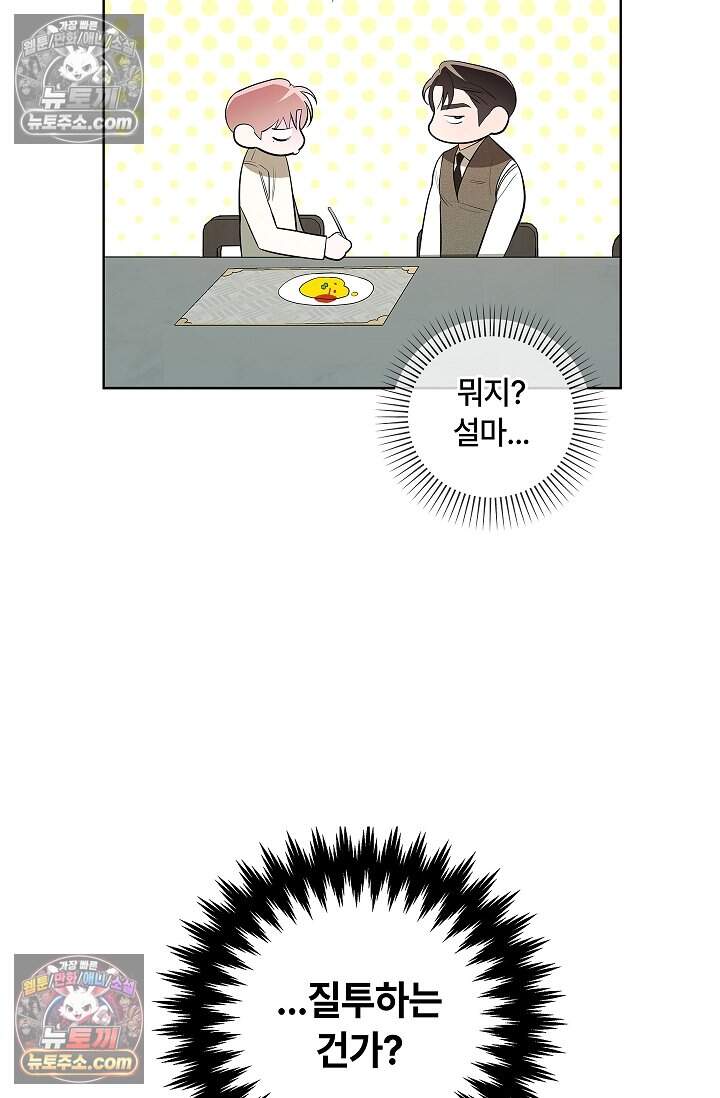 어느 날 촉수가 나타났다 32화 64