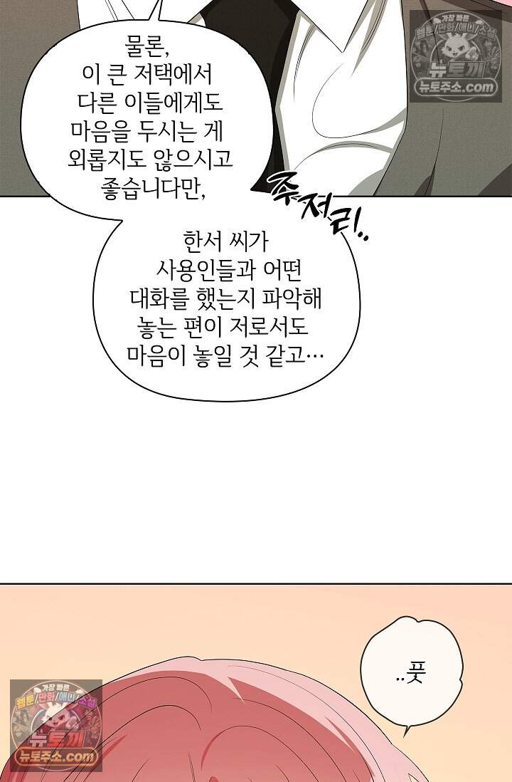 어느 날 촉수가 나타났다 32화 66