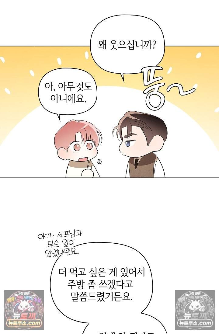 어느 날 촉수가 나타났다 32화 68