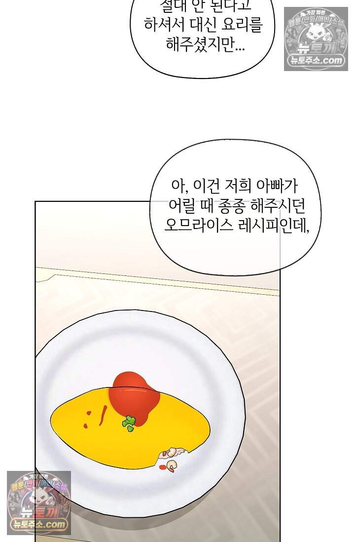 어느 날 촉수가 나타났다 32화 69