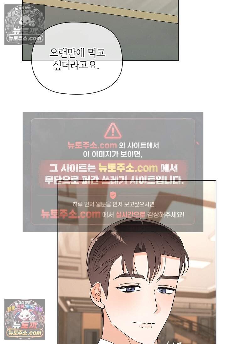 어느 날 촉수가 나타났다 32화 70