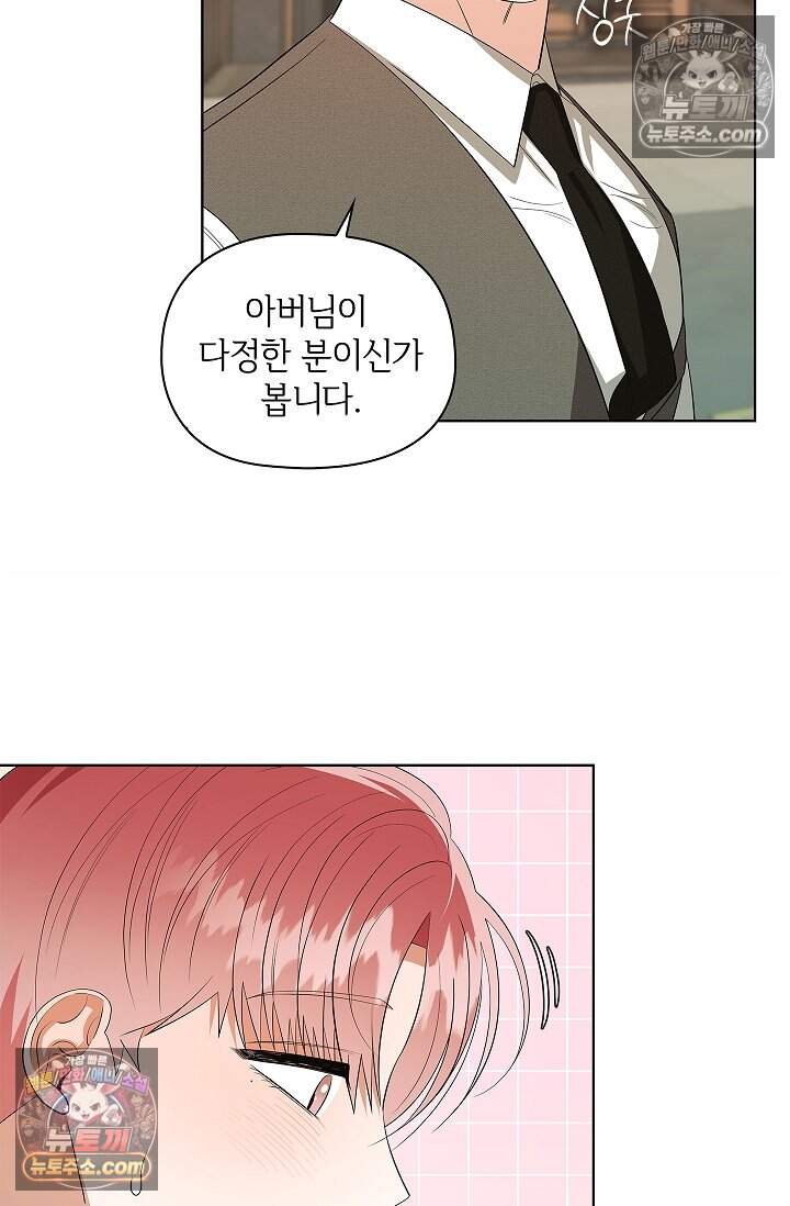 어느 날 촉수가 나타났다 32화 71