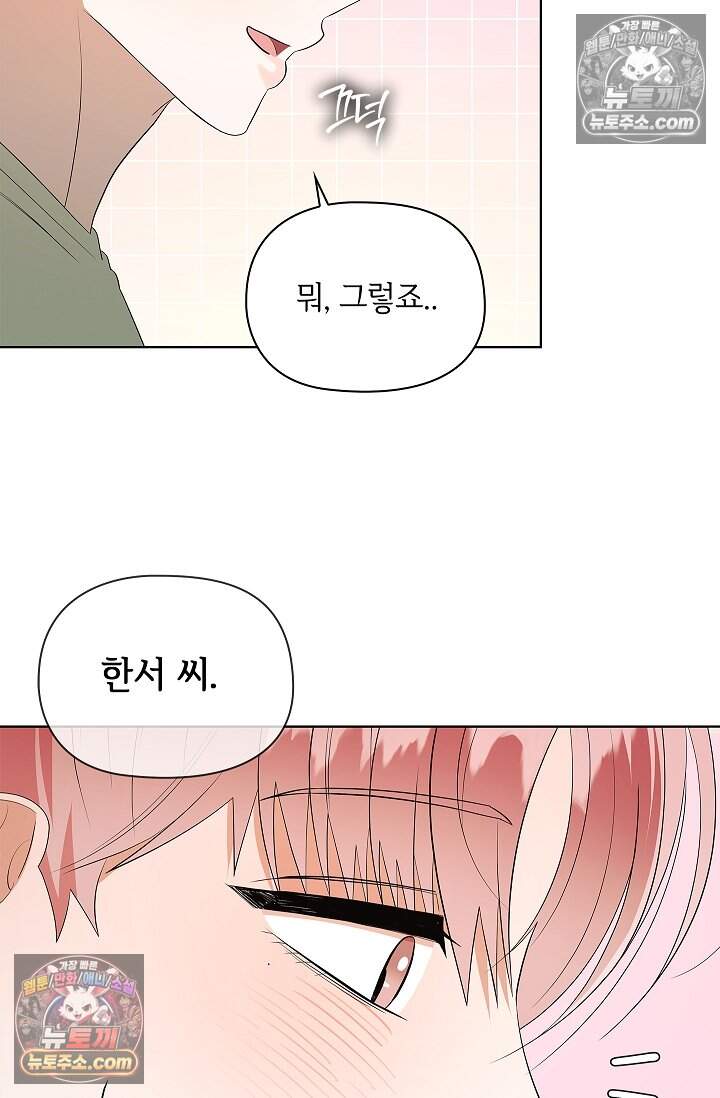 어느 날 촉수가 나타났다 32화 72