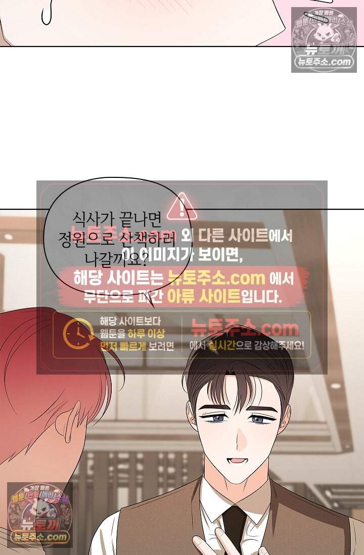 어느 날 촉수가 나타났다 32화 73