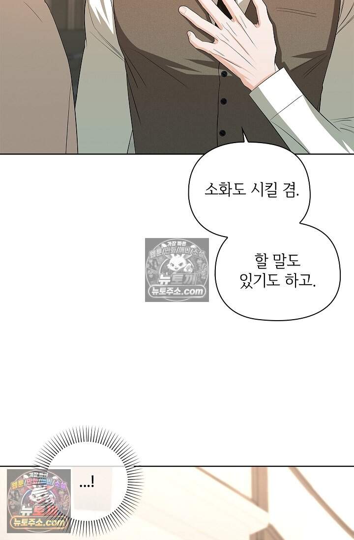 어느 날 촉수가 나타났다 32화 74