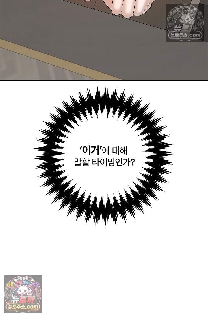 어느 날 촉수가 나타났다 32화 77