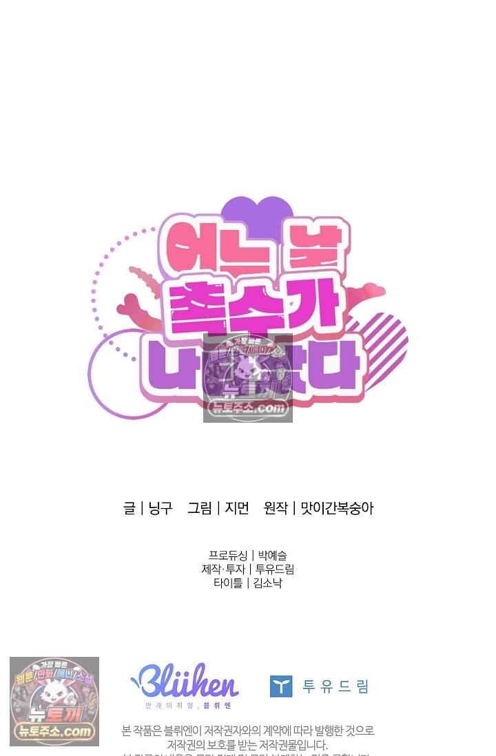 어느 날 촉수가 나타났다 32화 78