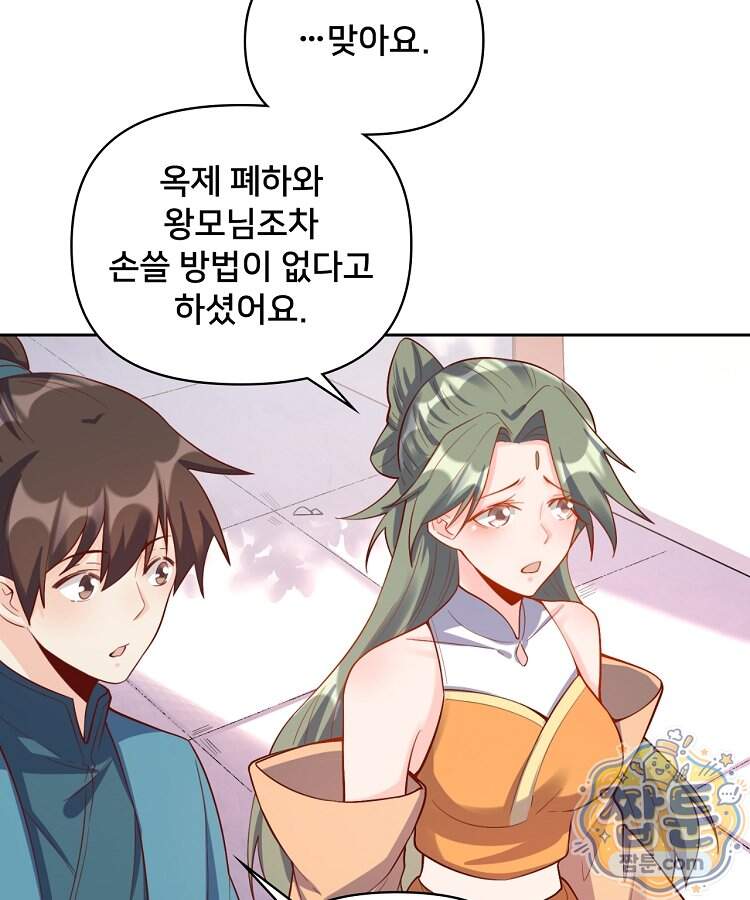 알고 보니 최강 신선 319화 3