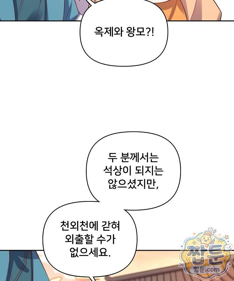 알고 보니 최강 신선 319화 4