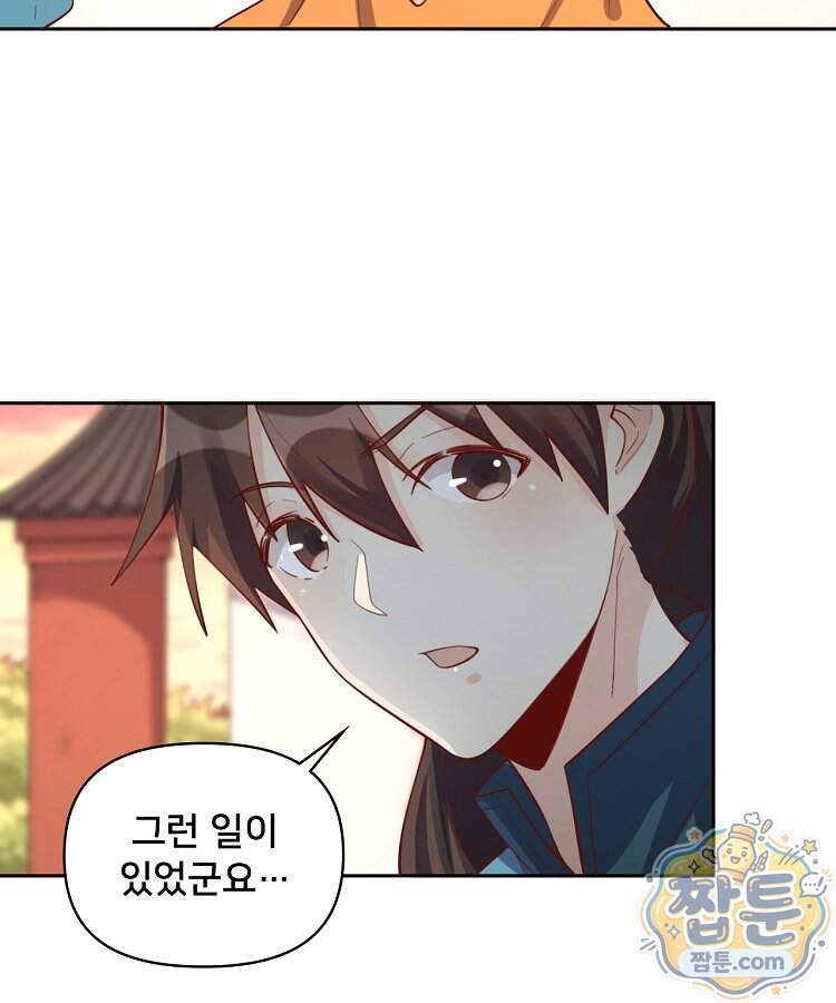 알고 보니 최강 신선 319화 6