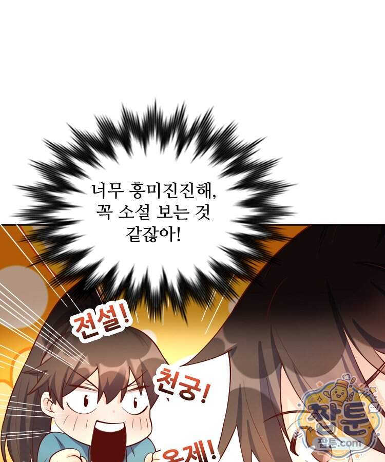 알고 보니 최강 신선 319화 7