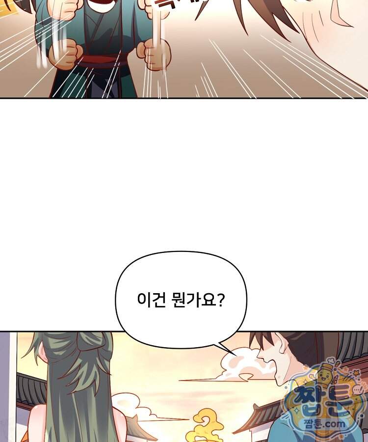 알고 보니 최강 신선 319화 8