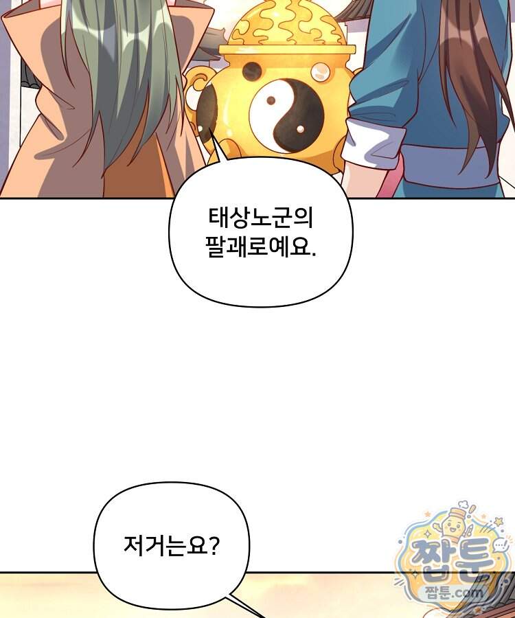 알고 보니 최강 신선 319화 9