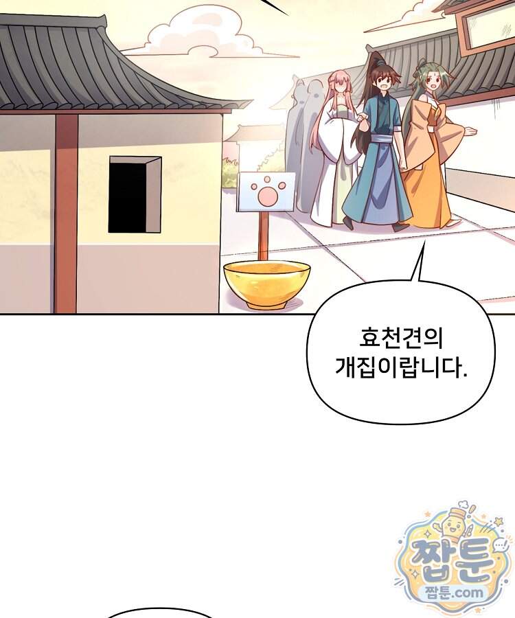 알고 보니 최강 신선 319화 10