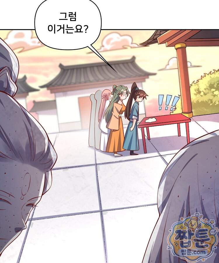 알고 보니 최강 신선 319화 11