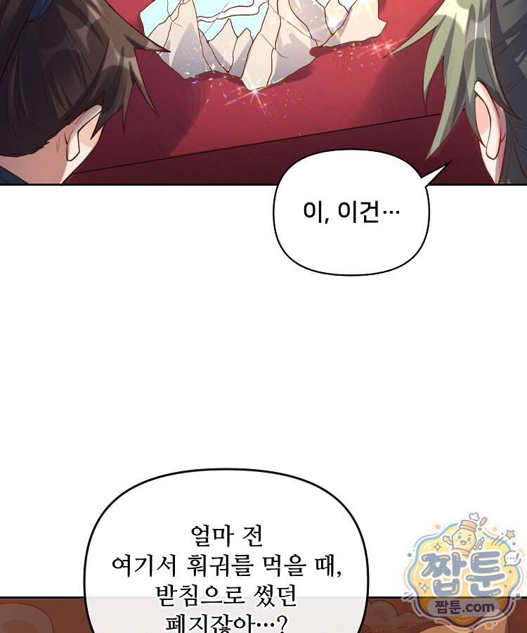 알고 보니 최강 신선 319화 13