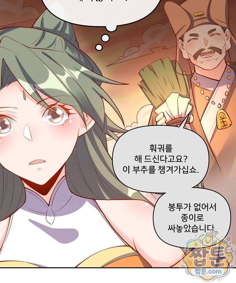 알고 보니 최강 신선 319화 14