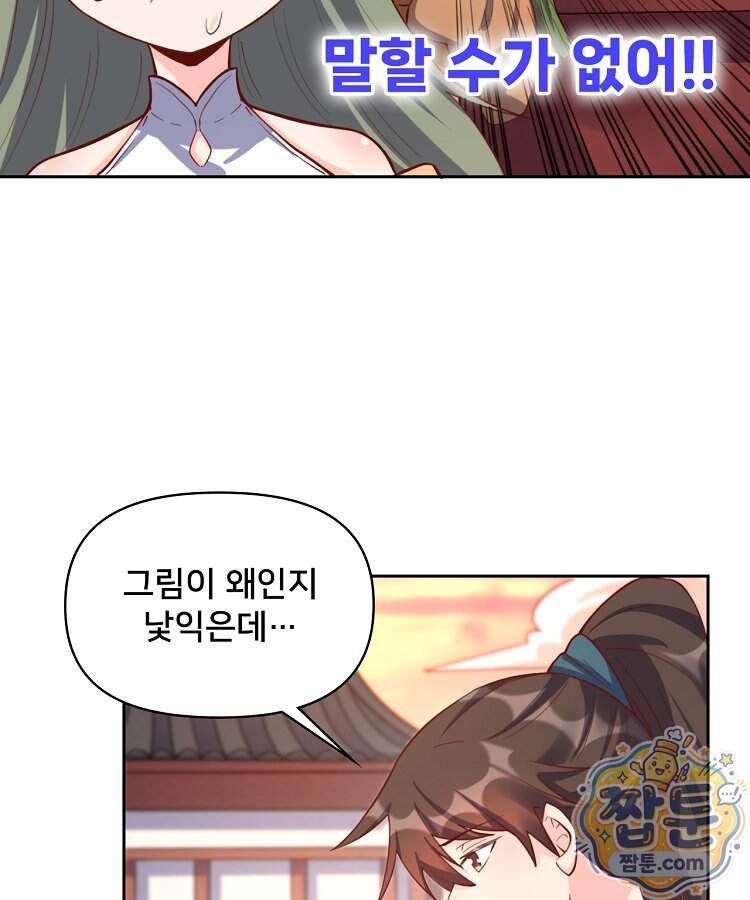 알고 보니 최강 신선 319화 16
