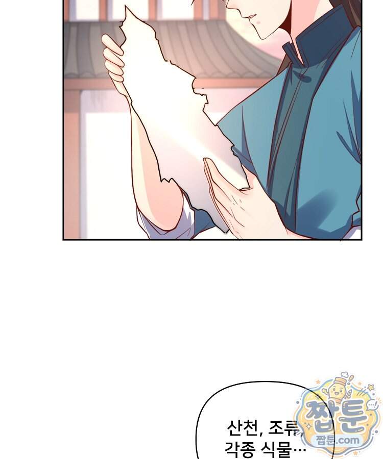 알고 보니 최강 신선 319화 17