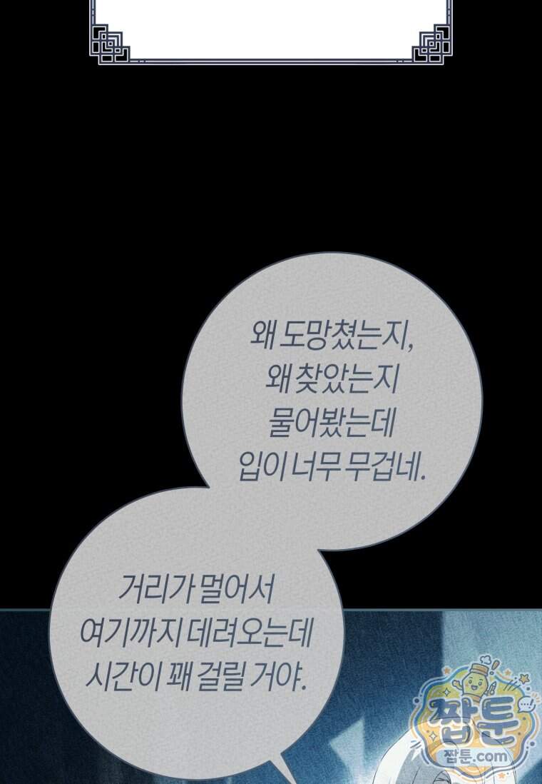 무림세가 천대받는 손녀 딸이 되었다 127화 3