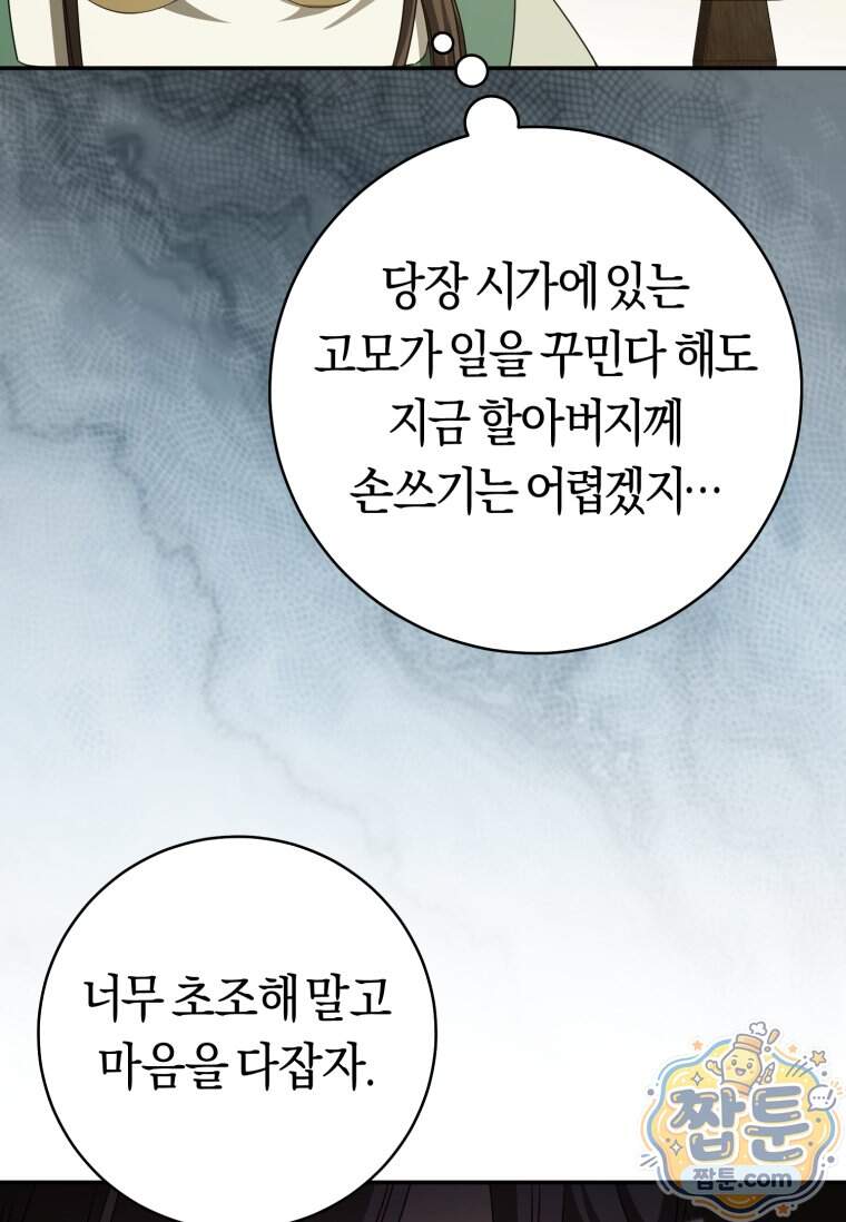 무림세가 천대받는 손녀 딸이 되었다 127화 5