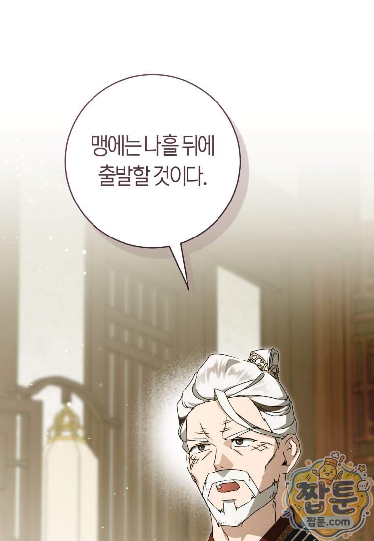 무림세가 천대받는 손녀 딸이 되었다 127화 7