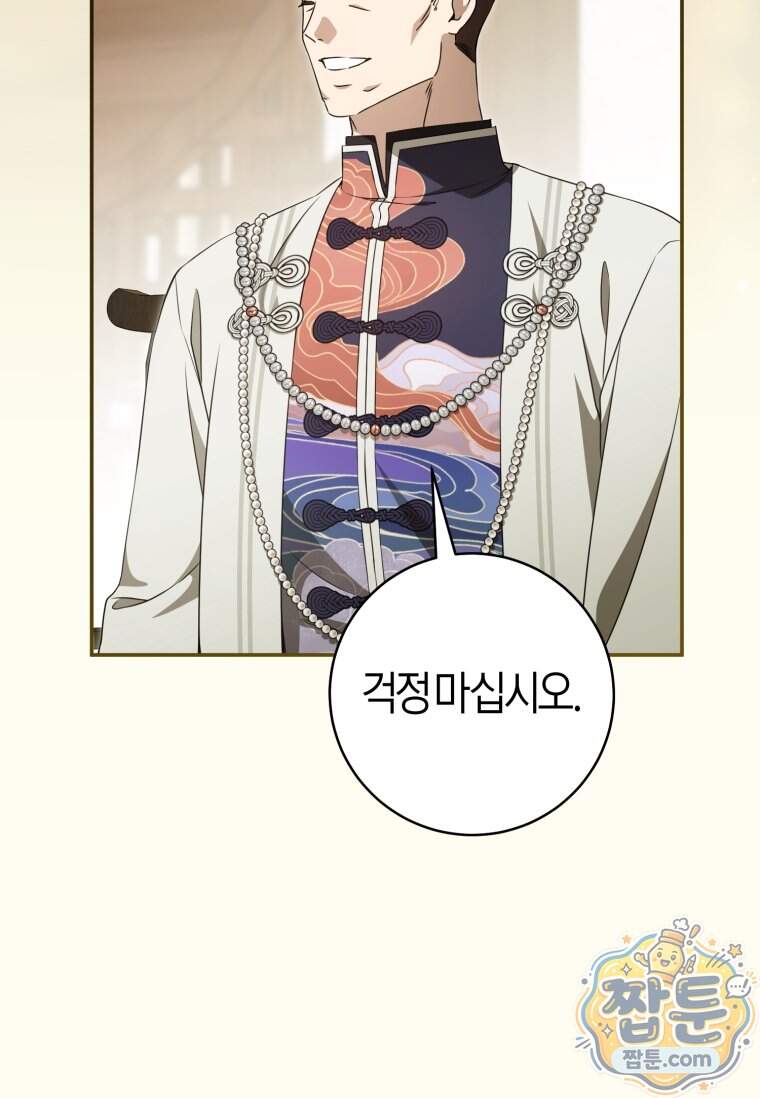 무림세가 천대받는 손녀 딸이 되었다 127화 11