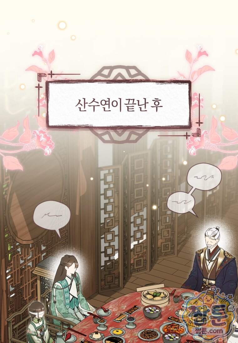 무림세가 천대받는 손녀 딸이 되었다 127화 12