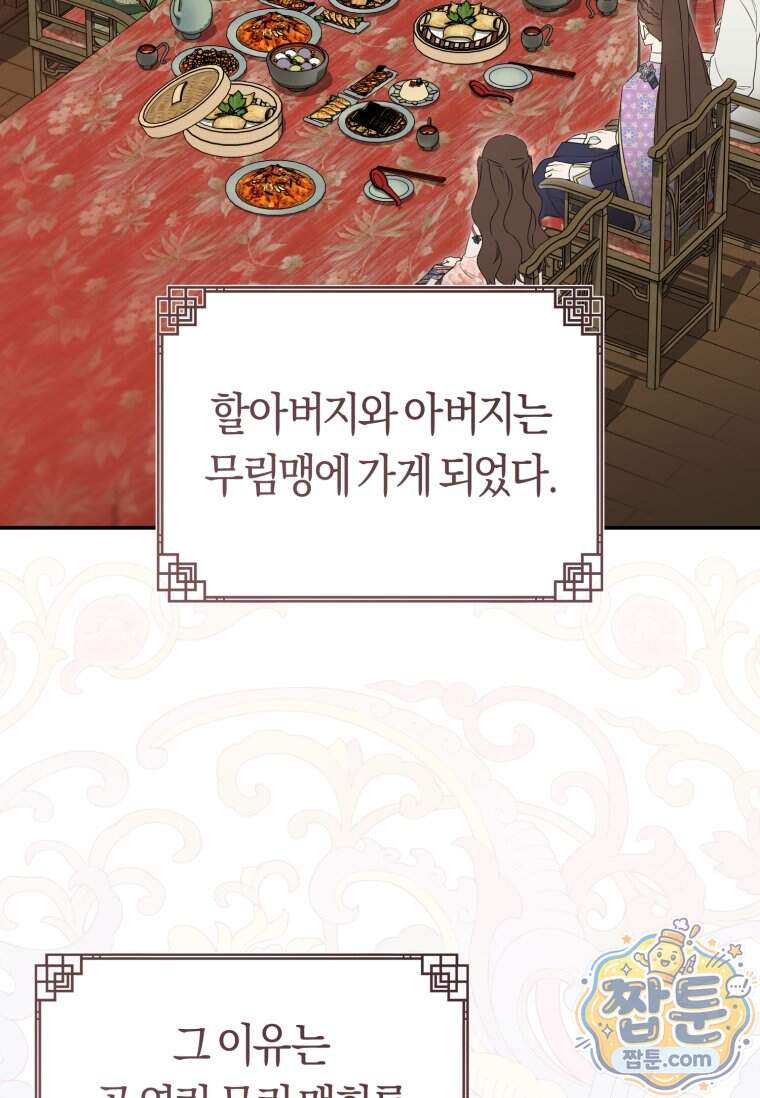 무림세가 천대받는 손녀 딸이 되었다 127화 13