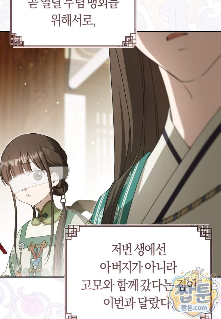 무림세가 천대받는 손녀 딸이 되었다 127화 14