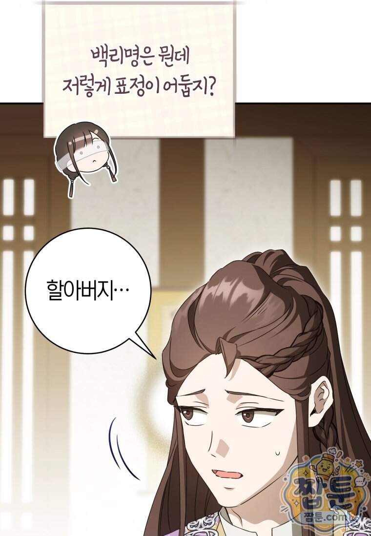 무림세가 천대받는 손녀 딸이 되었다 127화 17