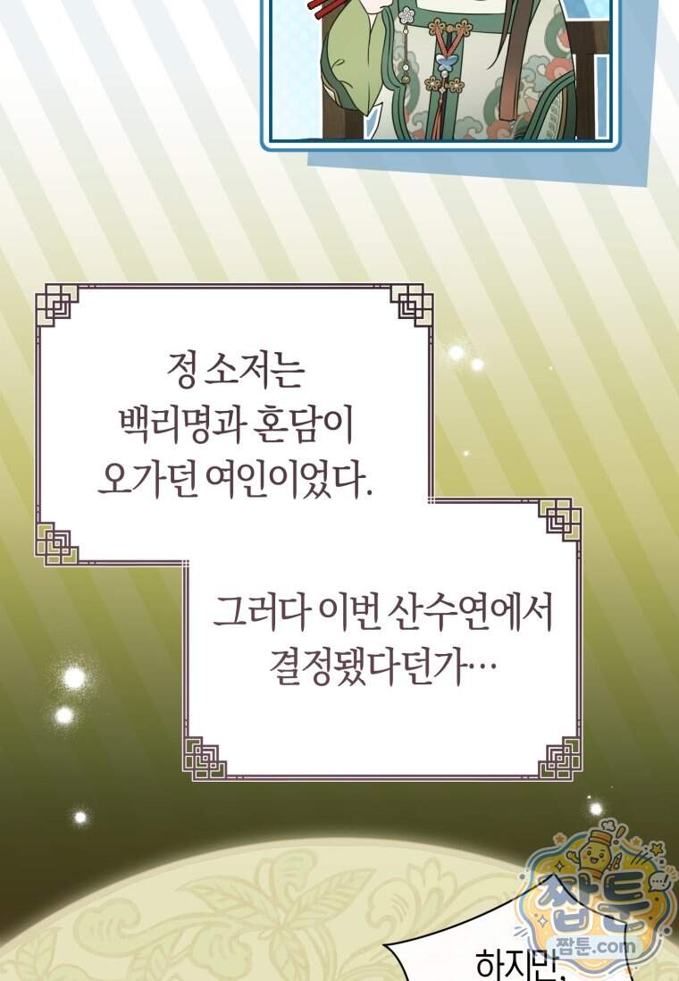 무림세가 천대받는 손녀 딸이 되었다 127화 21