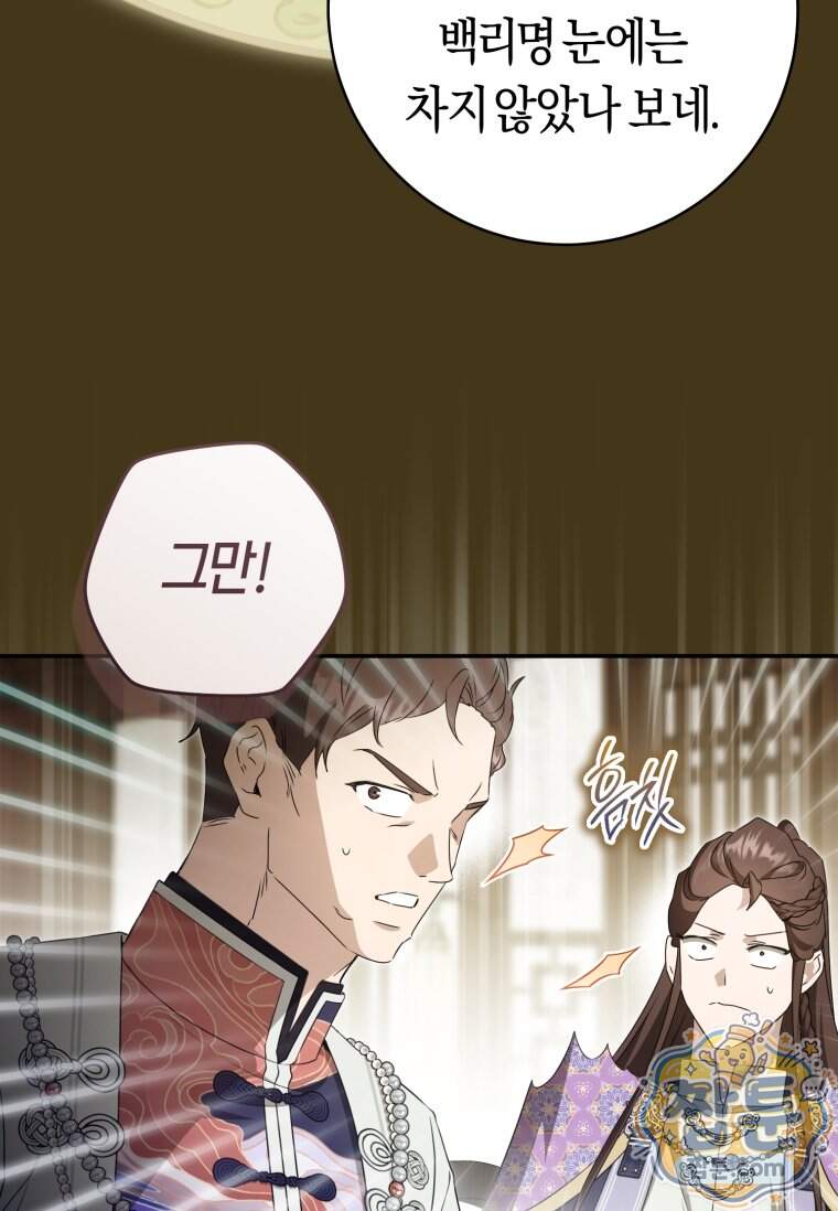 무림세가 천대받는 손녀 딸이 되었다 127화 23