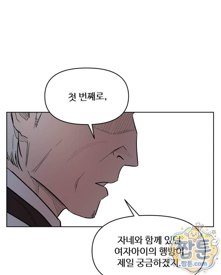 가드패스 제이슨편 17화 9