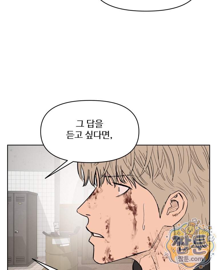 가드패스 제이슨편 17화 10